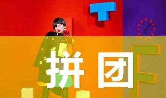 微信拼團(tuán)小程序獲取流量不用愁