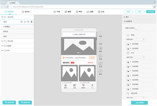 可及小程序可視化操作界面