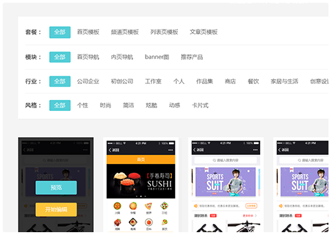 可及小程序個(gè)性化模板展示